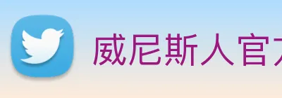 威尼斯人官方网站 Logo